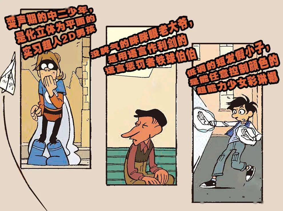 无敌救星丨笑傲漫画界的零败绩超人_超级英雄