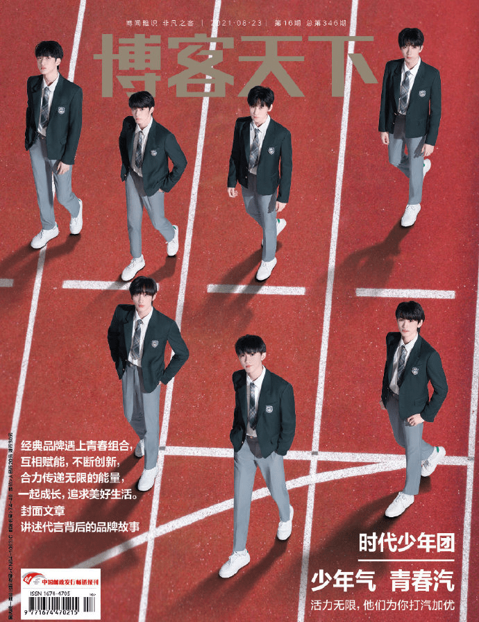 时代少年团登《博客天下》封面专题报道 少年气,青春汽_杂志