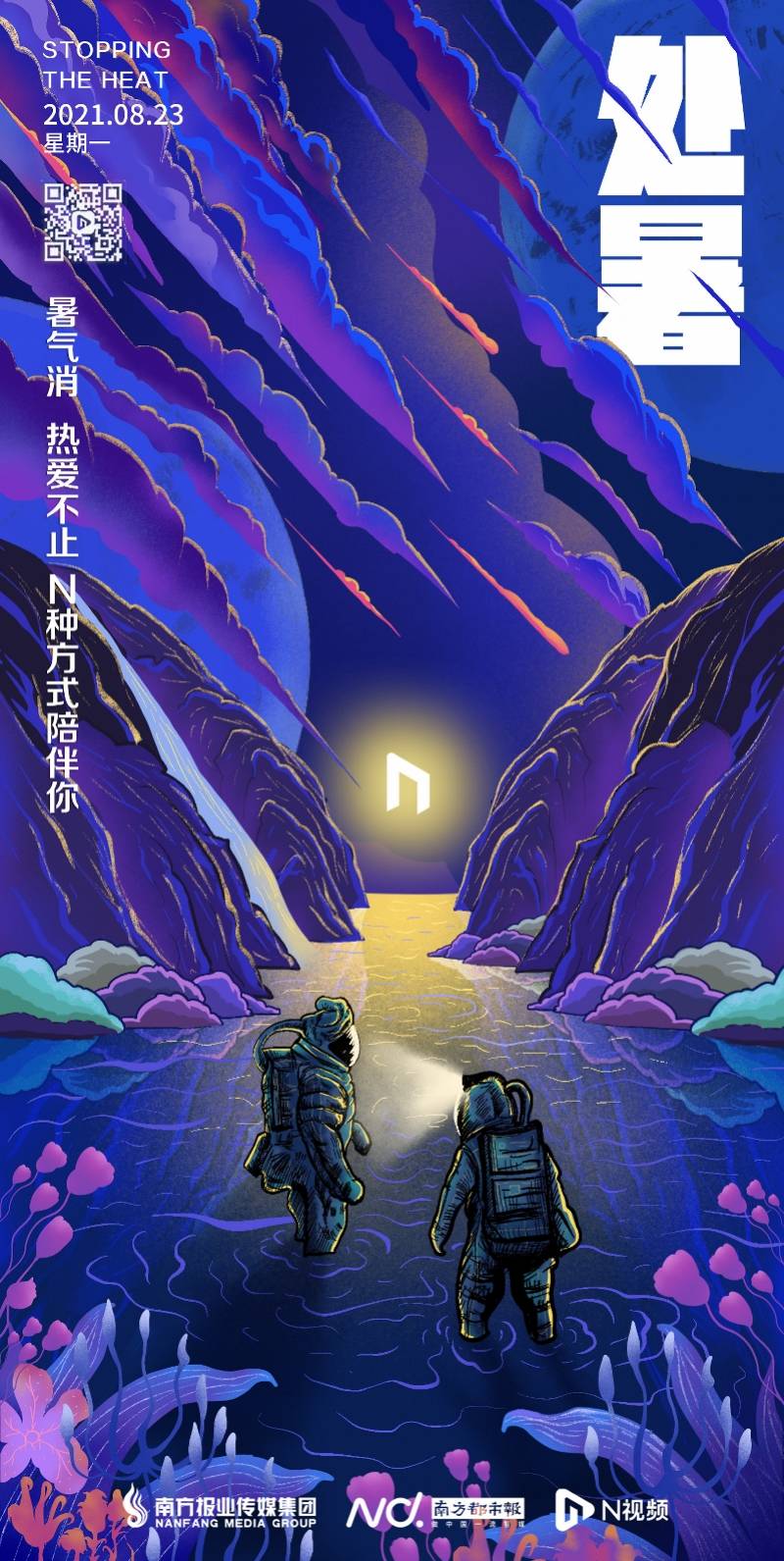 海报|南方都市报一周海报精选（2021年第25期）