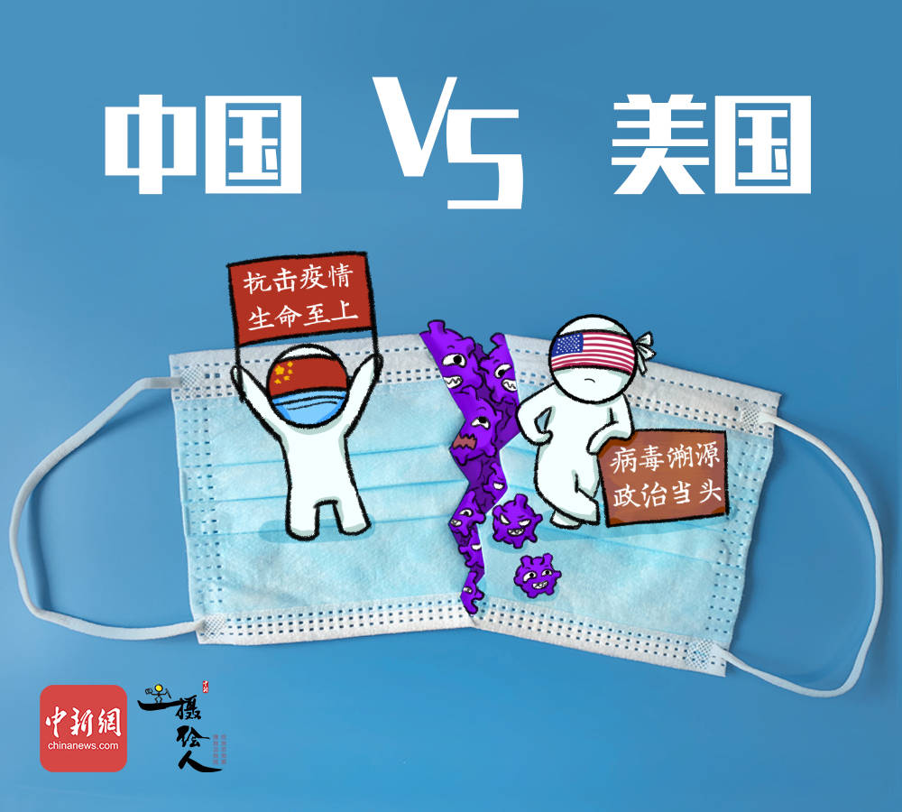 疫情|新漫评：一个撕裂的口罩，看清中美抗击新冠的差异……