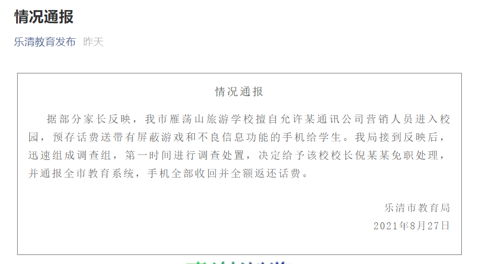 每經12點丨校長免職！學校不許帶手機卻賣手機被查處；開封市中高風險地區12時起全部清零；塔利班：已準備好全面接管喀布爾機場 國際 第1張