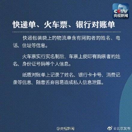 资料|注意?这些途径会泄露个人信息，小心！