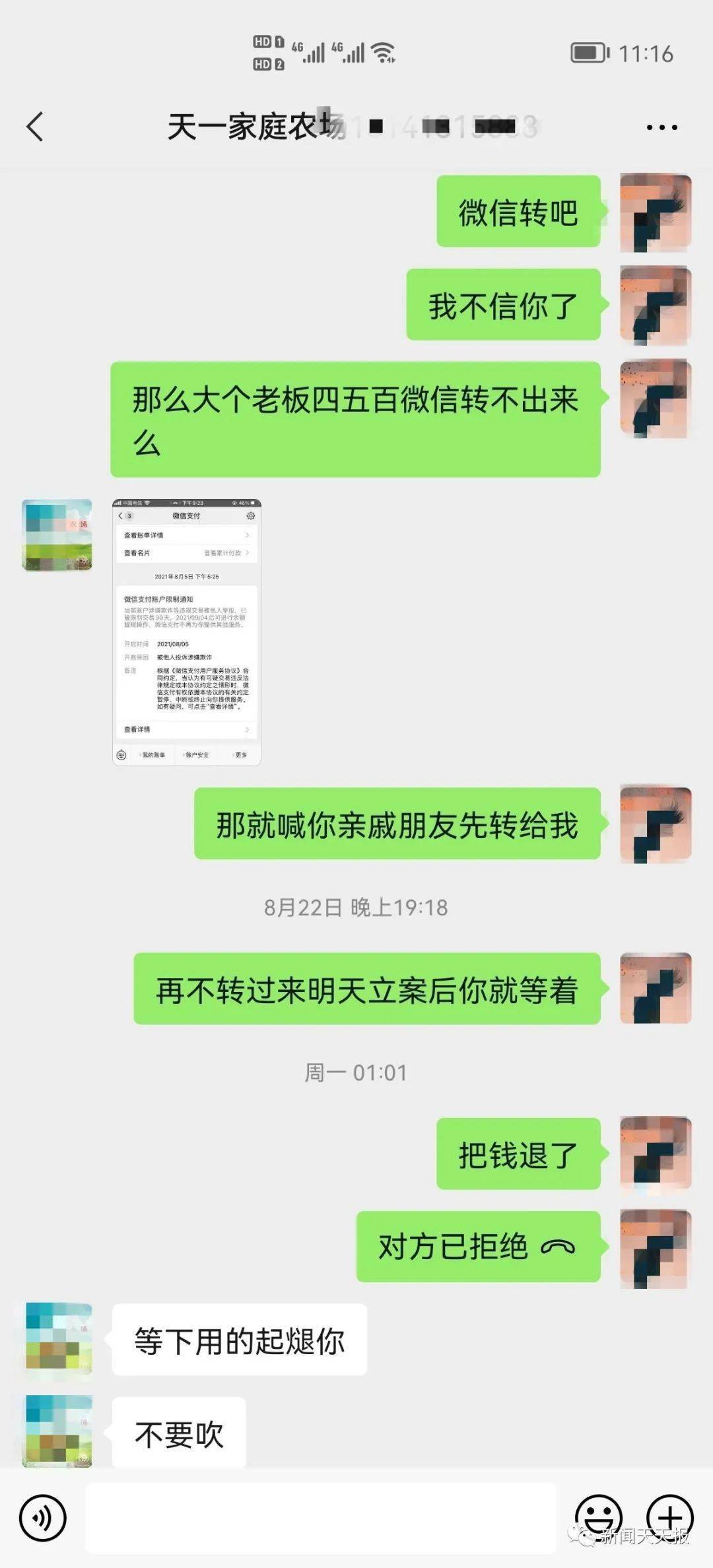 微信找朋友买手机,不发货不退钱怎么催款