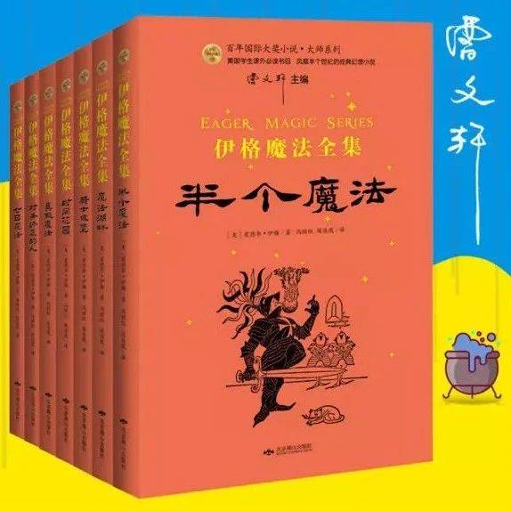 听故事 l 伊格魔法全集·半个魔法(3) - 深夜奇遇(上)_孩子