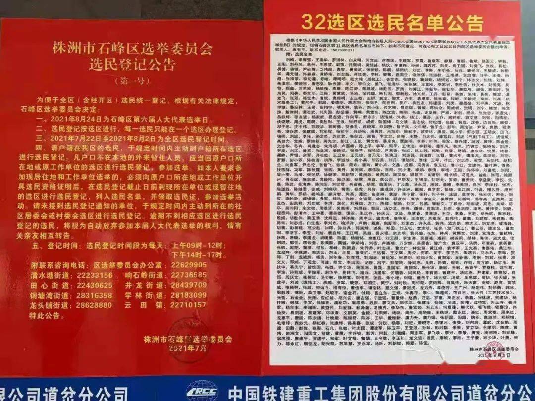 关注株洲市依法平稳完成县乡人大代表投票选举