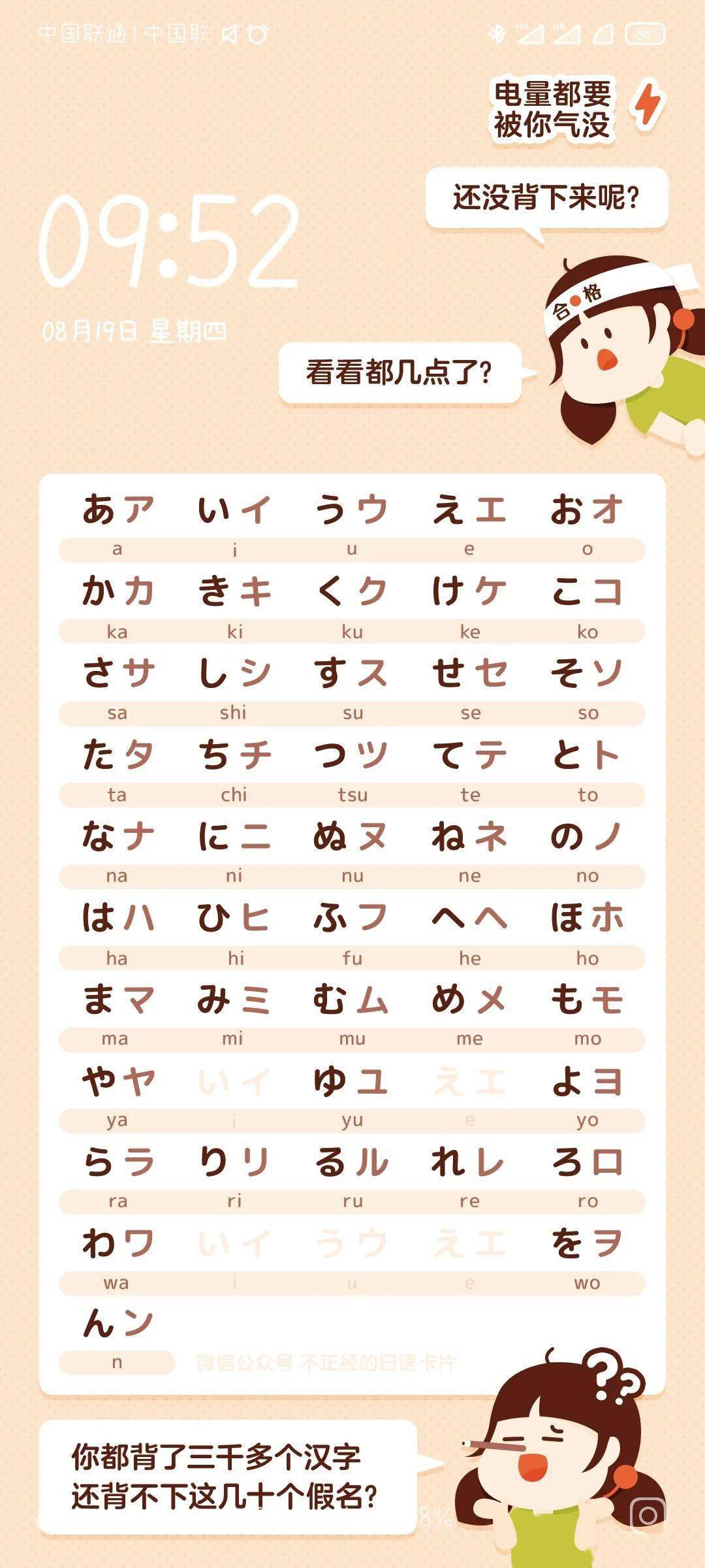 【学日语必备】9命啊9命啊,怎么会有这么可爱的日语50音手机壁纸!