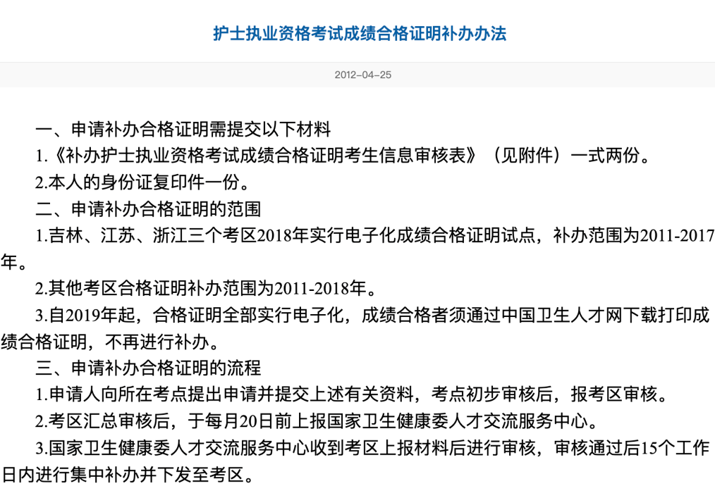 護士執業證丟失了怎麼登報