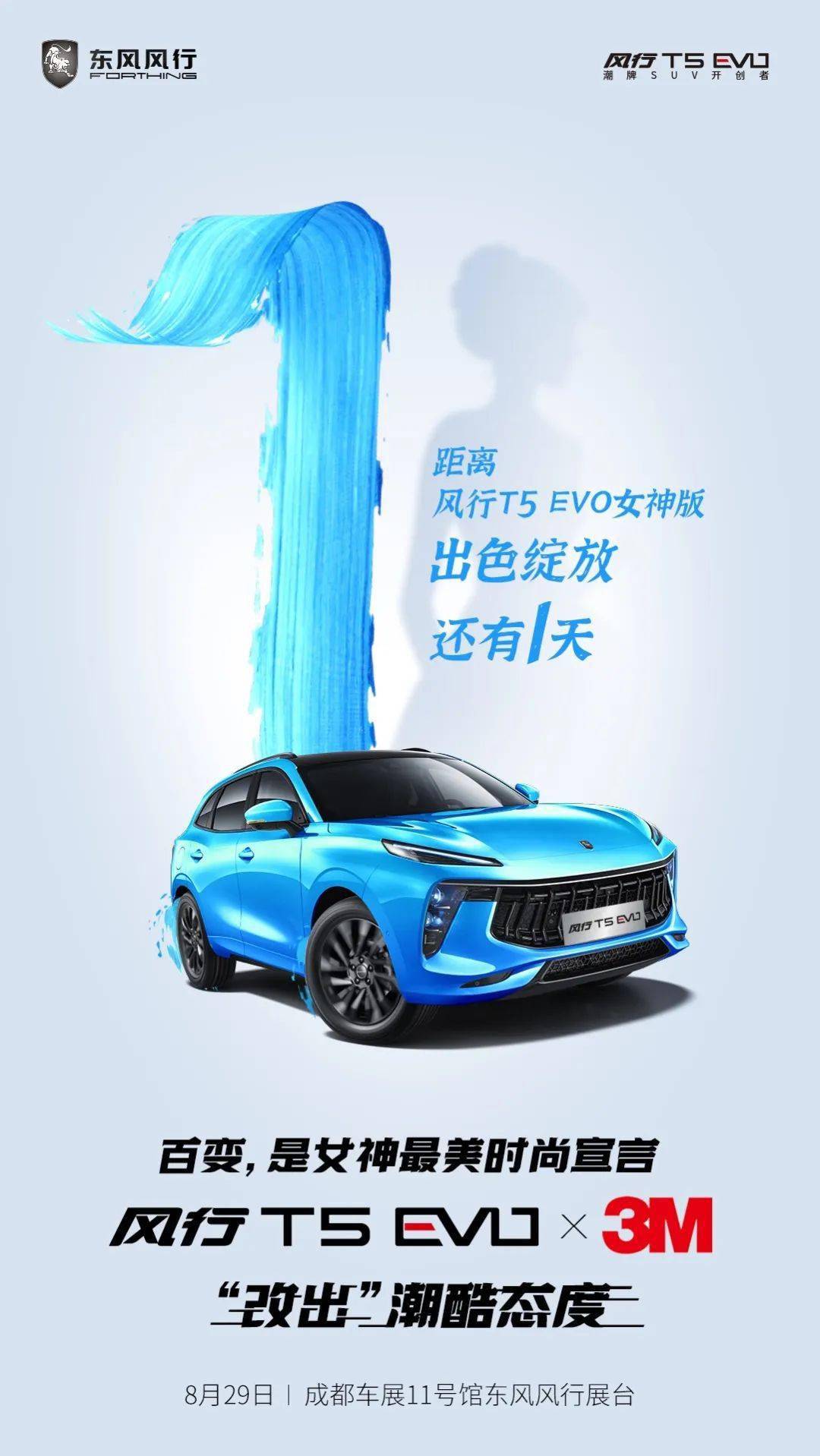 见证|T5 EVO | 8月29日,一起见证“色彩”绽放