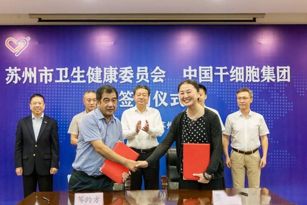 苏州大学附属儿童医院与中国干细胞集团签署战略合作协议.