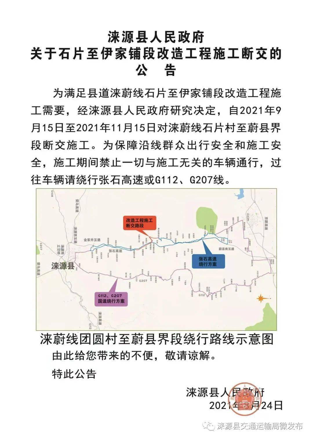 涞源县政府重要公告...