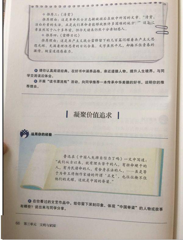 初三同步學暑期預習規劃道法上冊第五課知識彙總整理