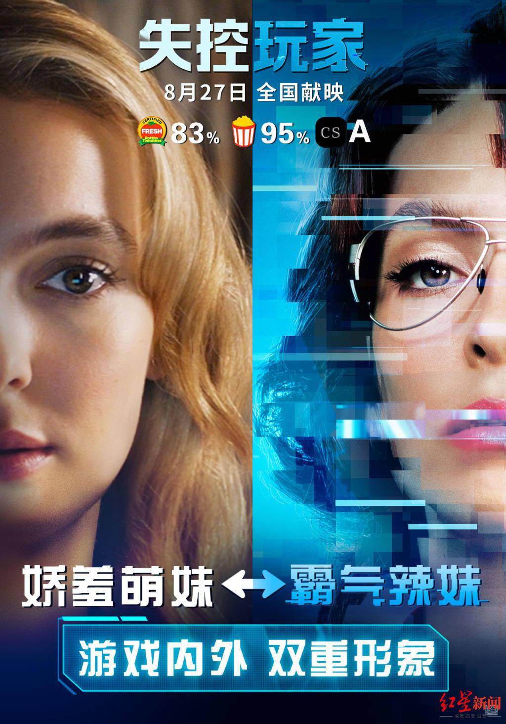 电影|《失控玩家》成暑期档单日票房最高进口电影 主创揭秘拍摄幕后