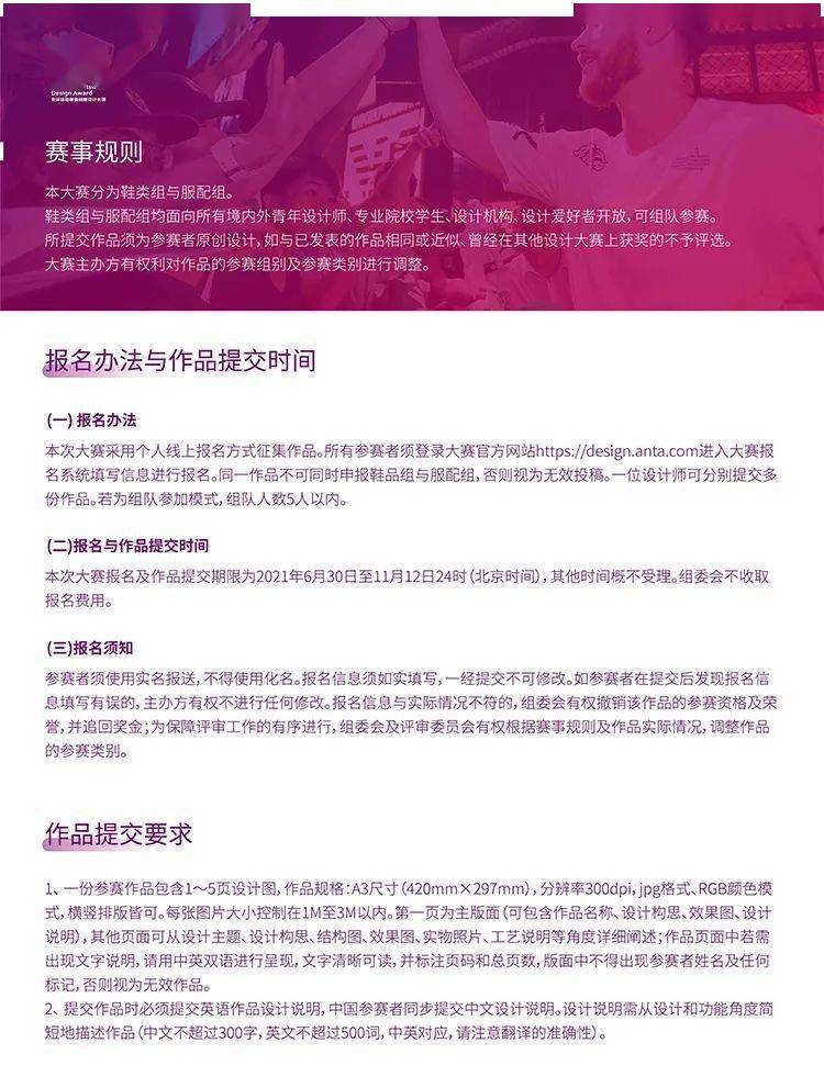 大连交通大学|巨额奖金征稿 | 安踏-全球运动装备创新设计大赛征稿启示！（金奖100万/入围就给1万快冲）
