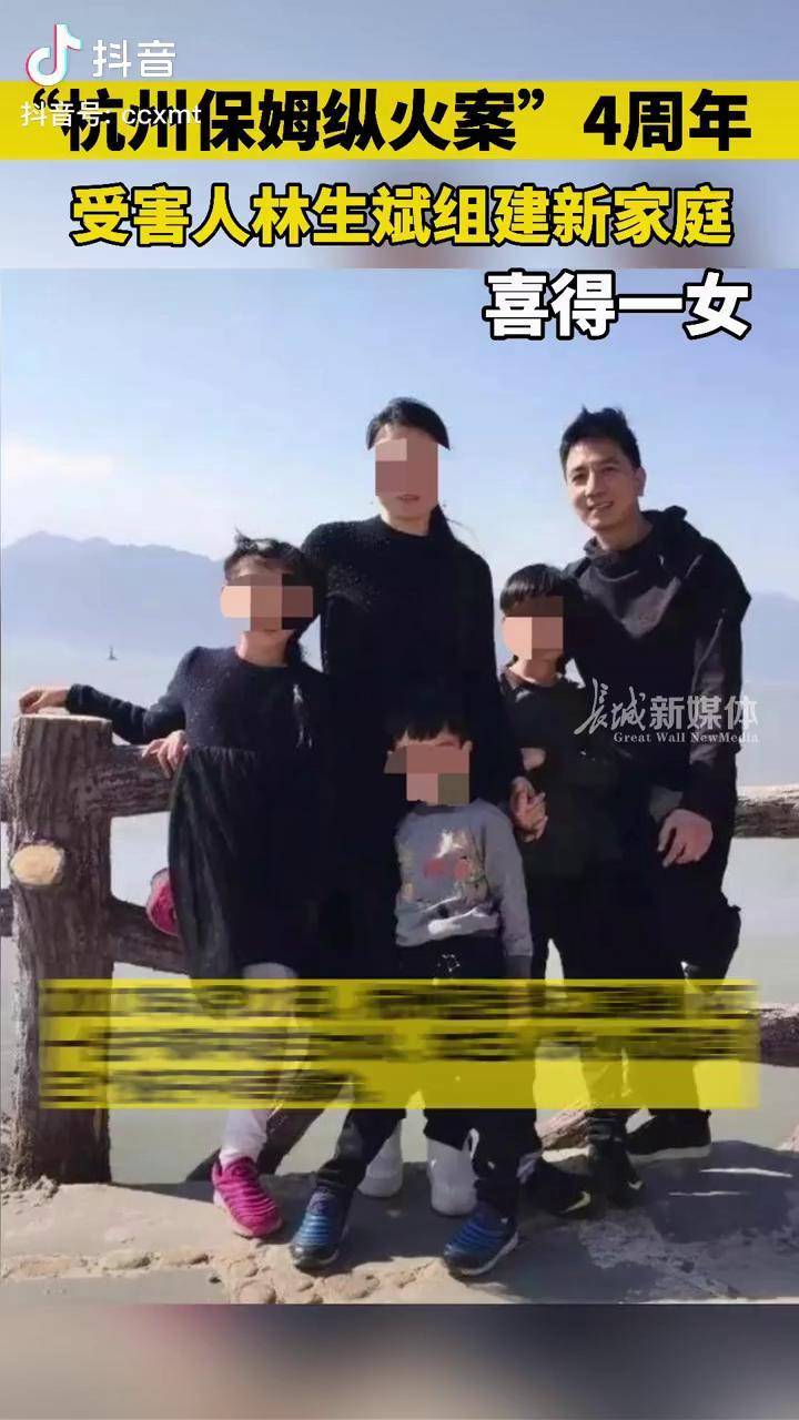 杭州保姆纵火案的当事人林生斌宣布再婚喜得一女痛苦的人不应该拥有