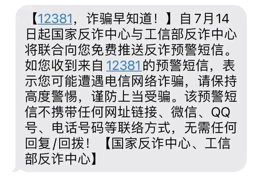 收到12381短信是怎么回事?很重要一定要 收到12381短信是怎么回事?很重要一定要