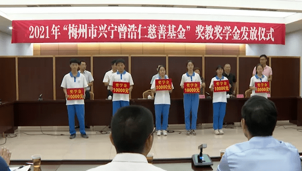 50万元!"梅州市兴宁曾浩仁慈善基金"助力兴宁教育发展