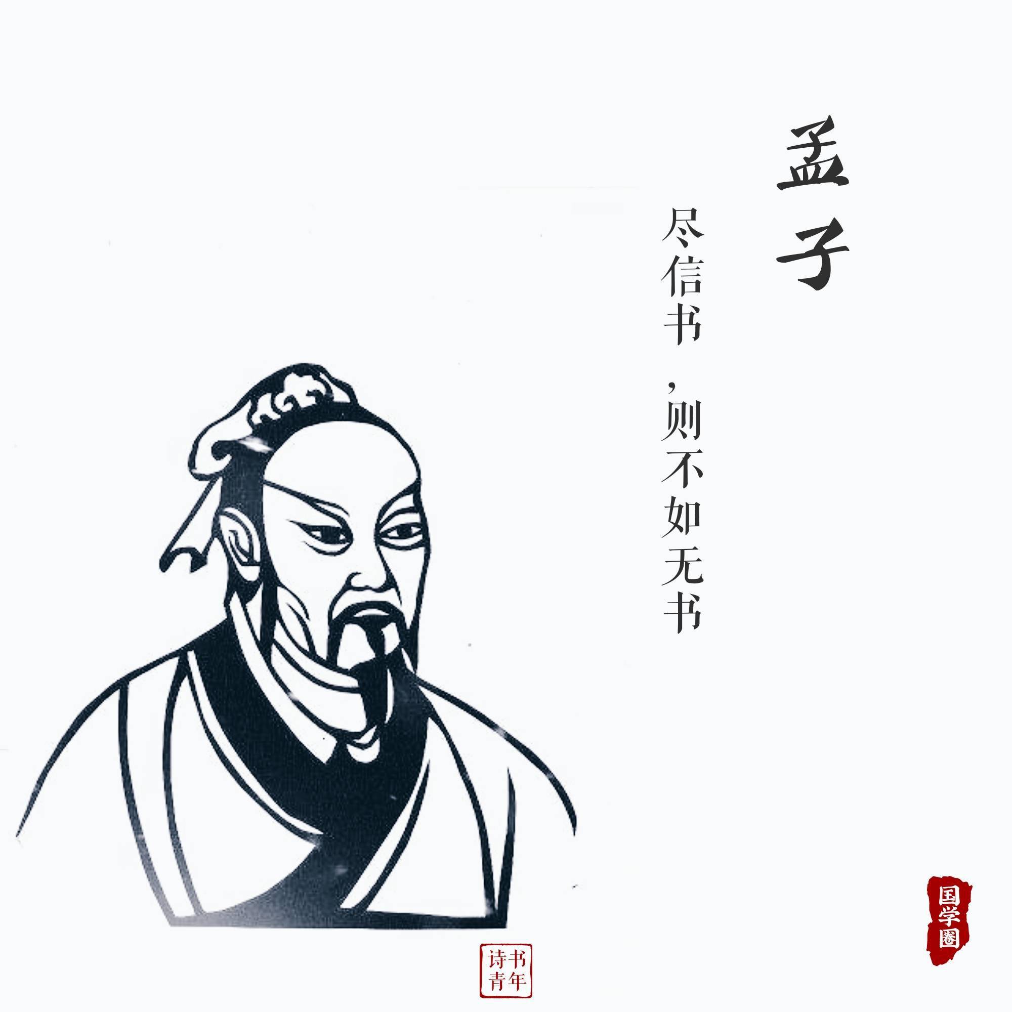 人生的智慧：什么是好的价值观？《孟子》《中庸》讲了同一个道理_搜狐网