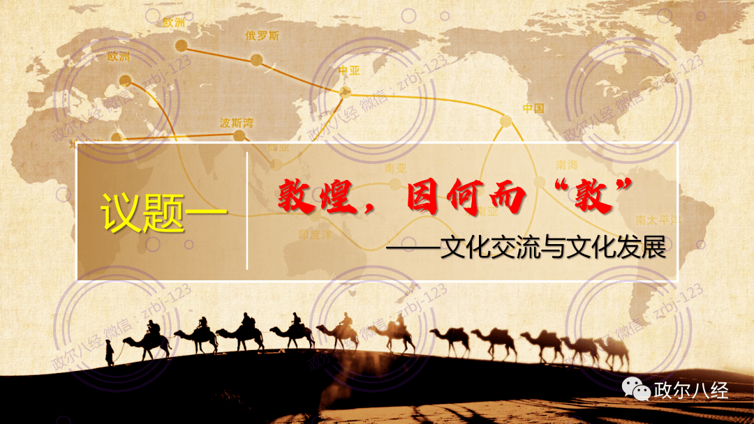 课件预览(见课件)五,知识总结因此,推进人类文化交融,是让世界变得