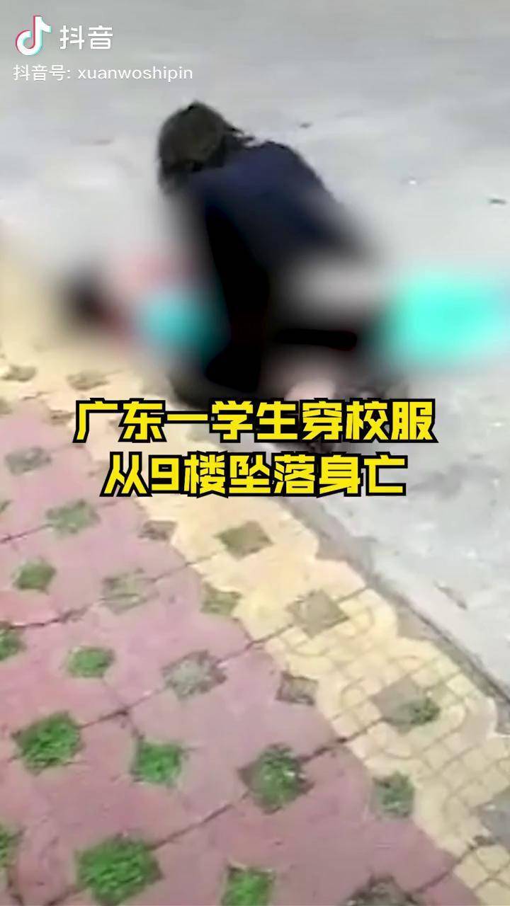 广东一学生穿校服从9楼坠落身亡现场家属痛哭令人心碎