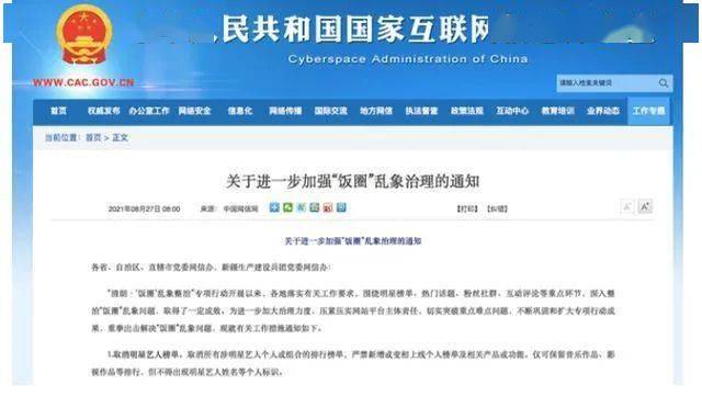 “饭圈”乱 需对症下药