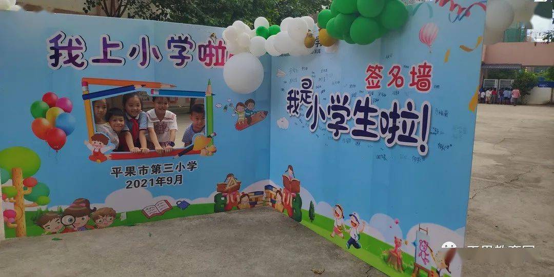 神獸歸籠啦平果市中小學校幼兒園順利開學