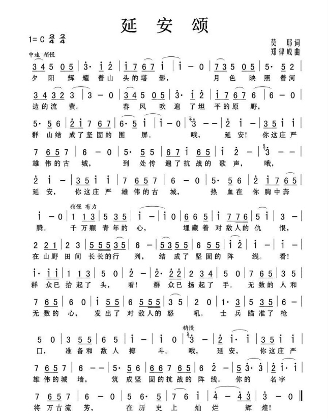 歌声里的党史第21期延安颂