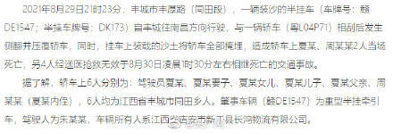 江西一运沙车侧翻致一家6口全部遇难