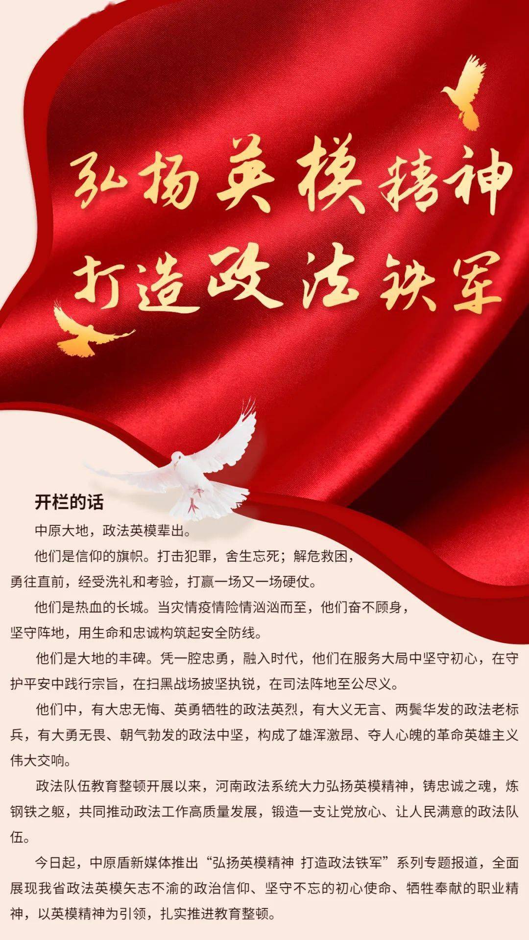 弘扬英模精神打造政法铁军防汛抗疫勇为先锋系列报道之常广学王文勇