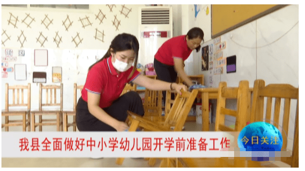 校园|我县全面做好中小学幼儿园开学前准备工作