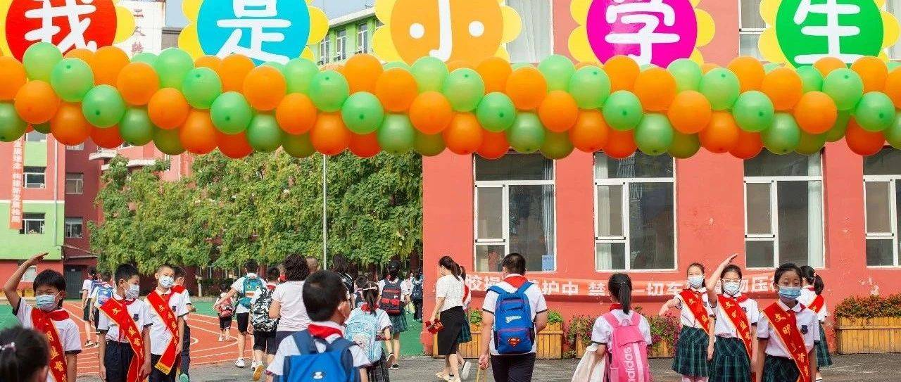 秋季开学,将有这些新变化!_中国政府