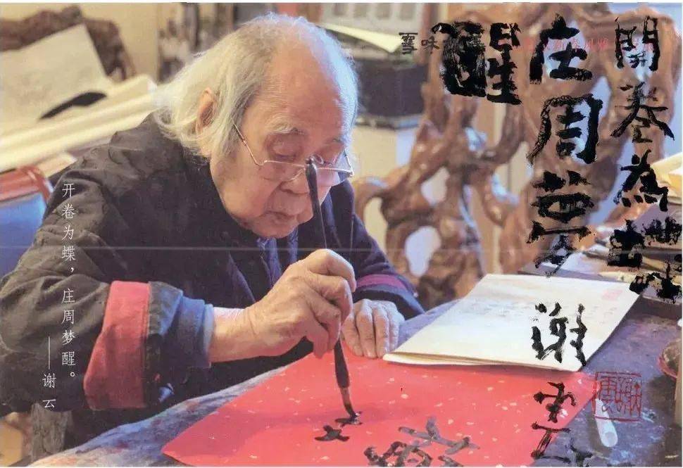 中国书协顾问原分党组副书记秘书长谢云同志逝世