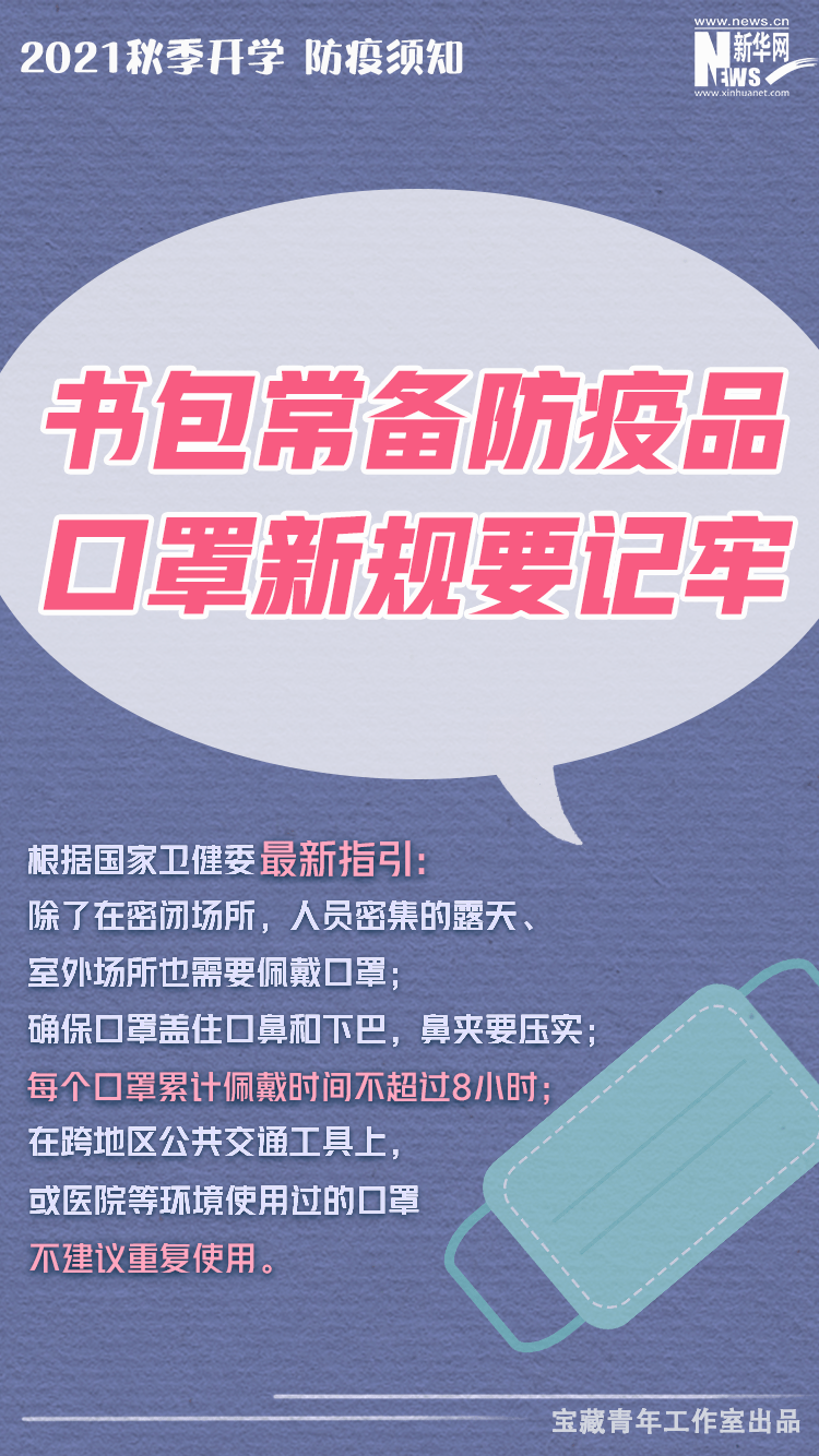 事情|开学返校要注意什么？这些事情很重要！