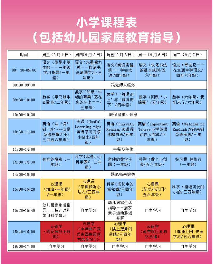 平台|南京市教育局：全市中小学、幼儿园9月1日暂缓开学返校