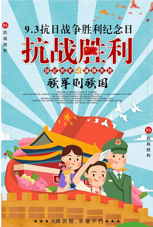 今年的 9月3日 是 第76个中国人民抗日战争胜利纪念日.