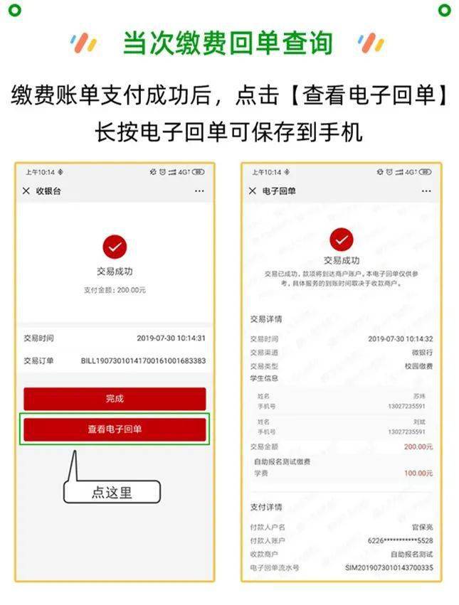 @家长们，农商银行这份学费缴纳指南请查收！