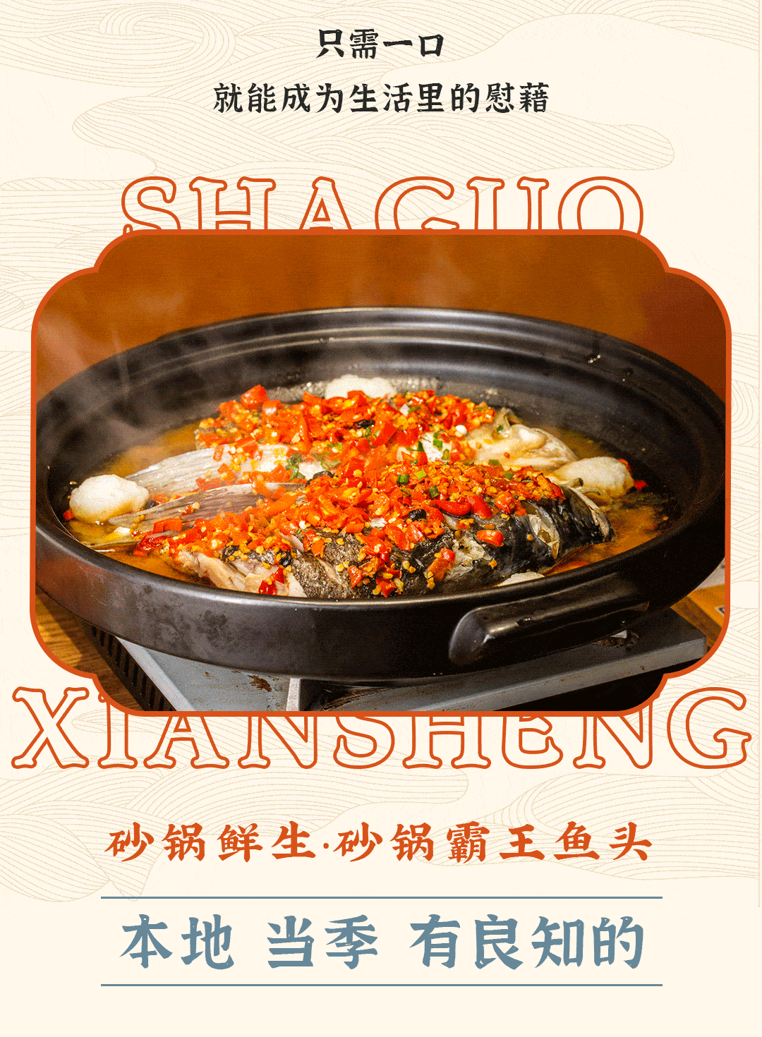 滋啦这家砂锅霸王鱼头吃过必成回头客