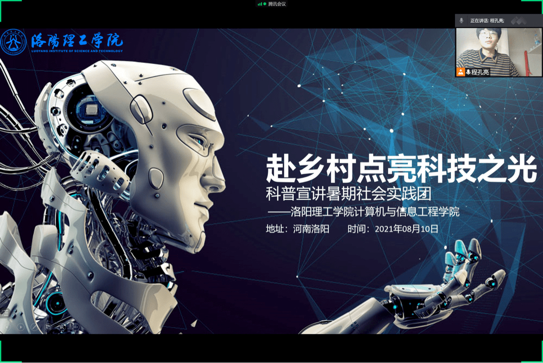 赴乡村点亮科技之光科普宣讲暑期社会实践团实践报告