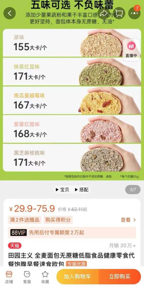 全麦|减肥变增肥？薇娅带货的面包被上海消保委点名，品牌方回应了