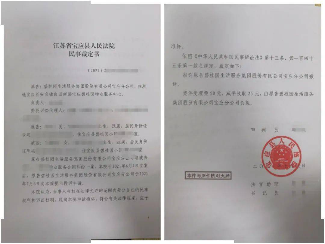 碧桂园三名业主恶意拖欠物业费被起诉