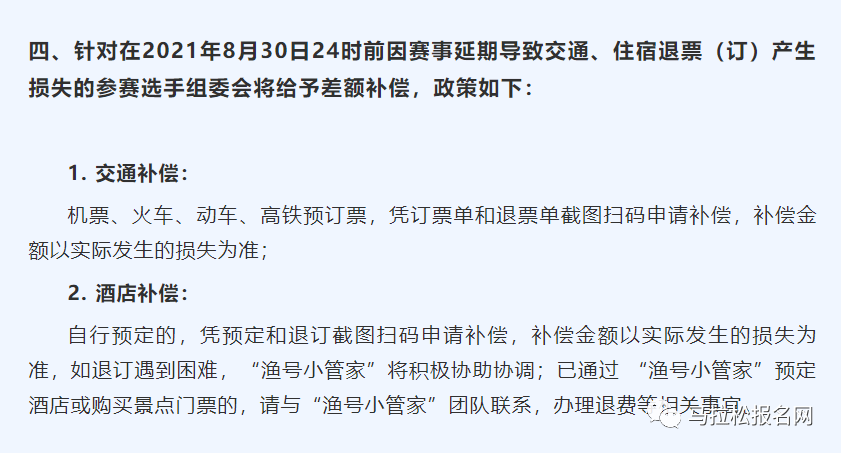 赛事|延期公告2021蓬莱葡萄酒国际马拉松,附退赛申请通道