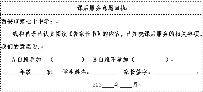 西安多所学校课后服务这样安排