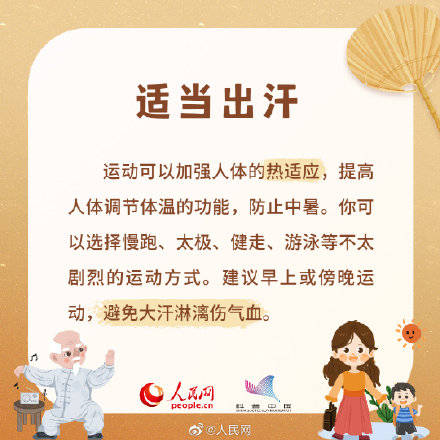 材质|“秋老虎”来了！收藏秋日养生秘诀