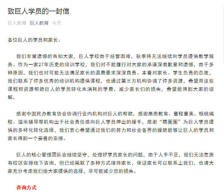 高思|27年历史，被誉为“教培黄埔军校”，这家教培机构宣布倒闭