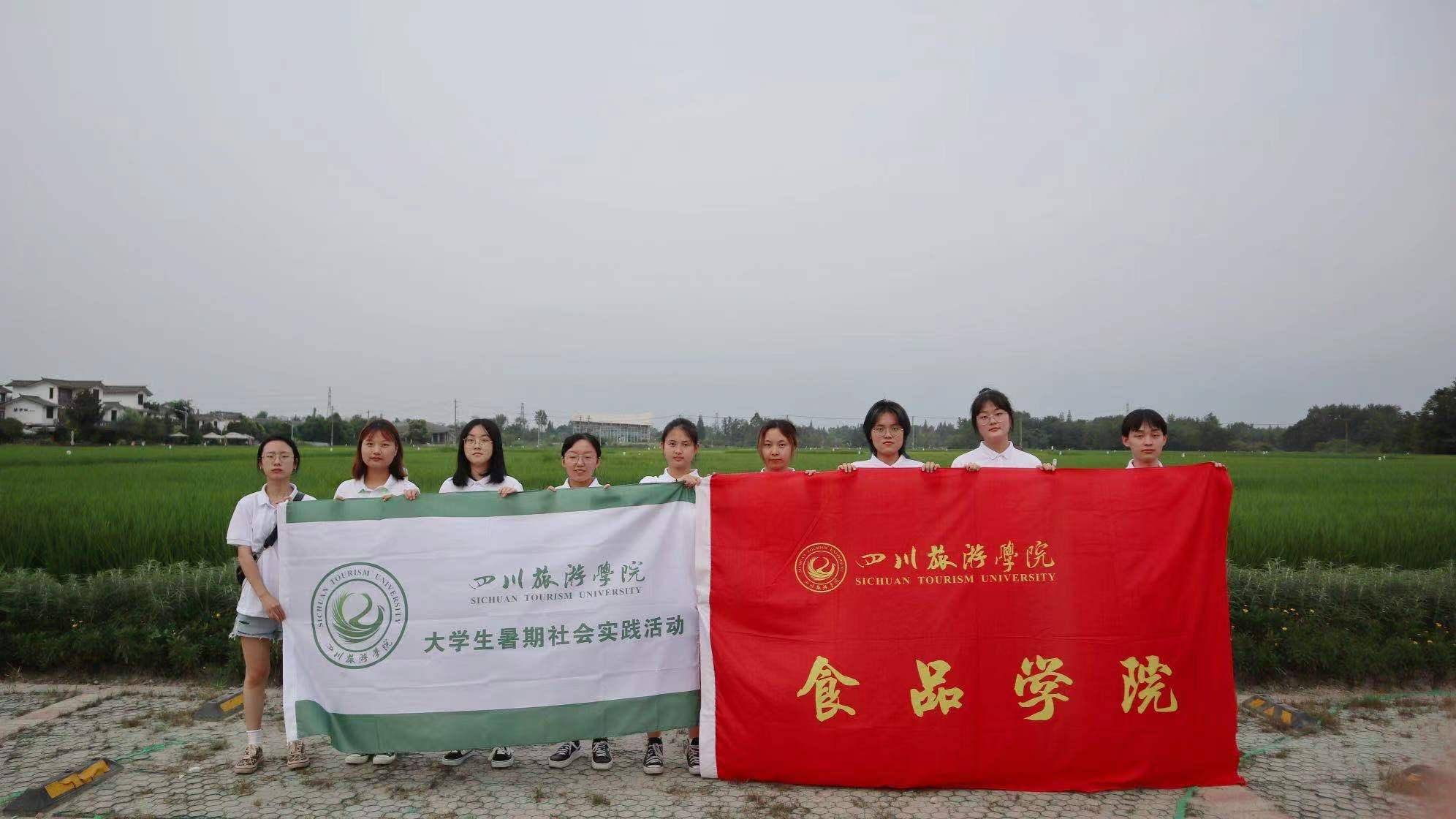 四川旅游学院大学生开展“三下乡”社会实践