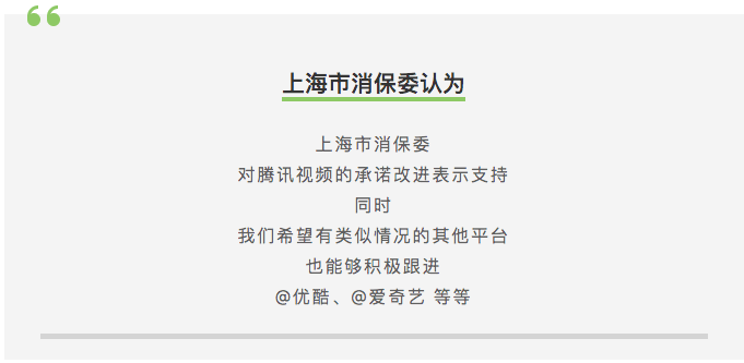 消费者|腾讯视频回应超前点播捆绑销售质疑：调整规则，支持选集解锁