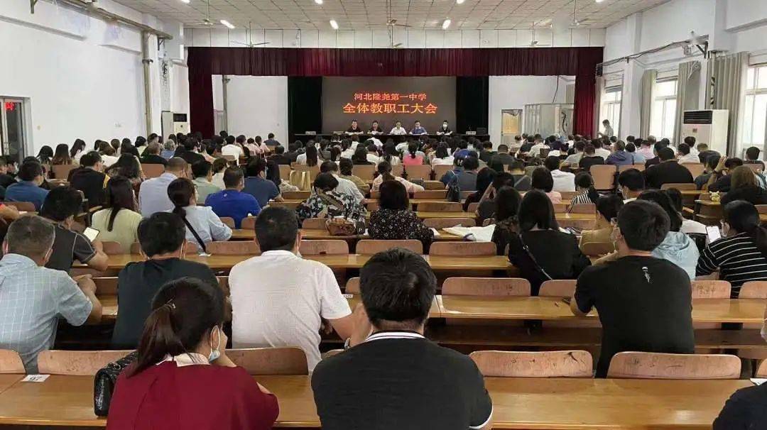隆尧一中召开新学期全体教职工大会