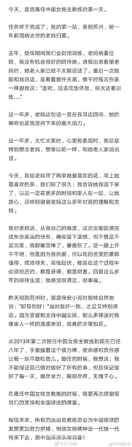 未来|郎平卸任中国女排主教练 ：八年执教生涯，无愧于心