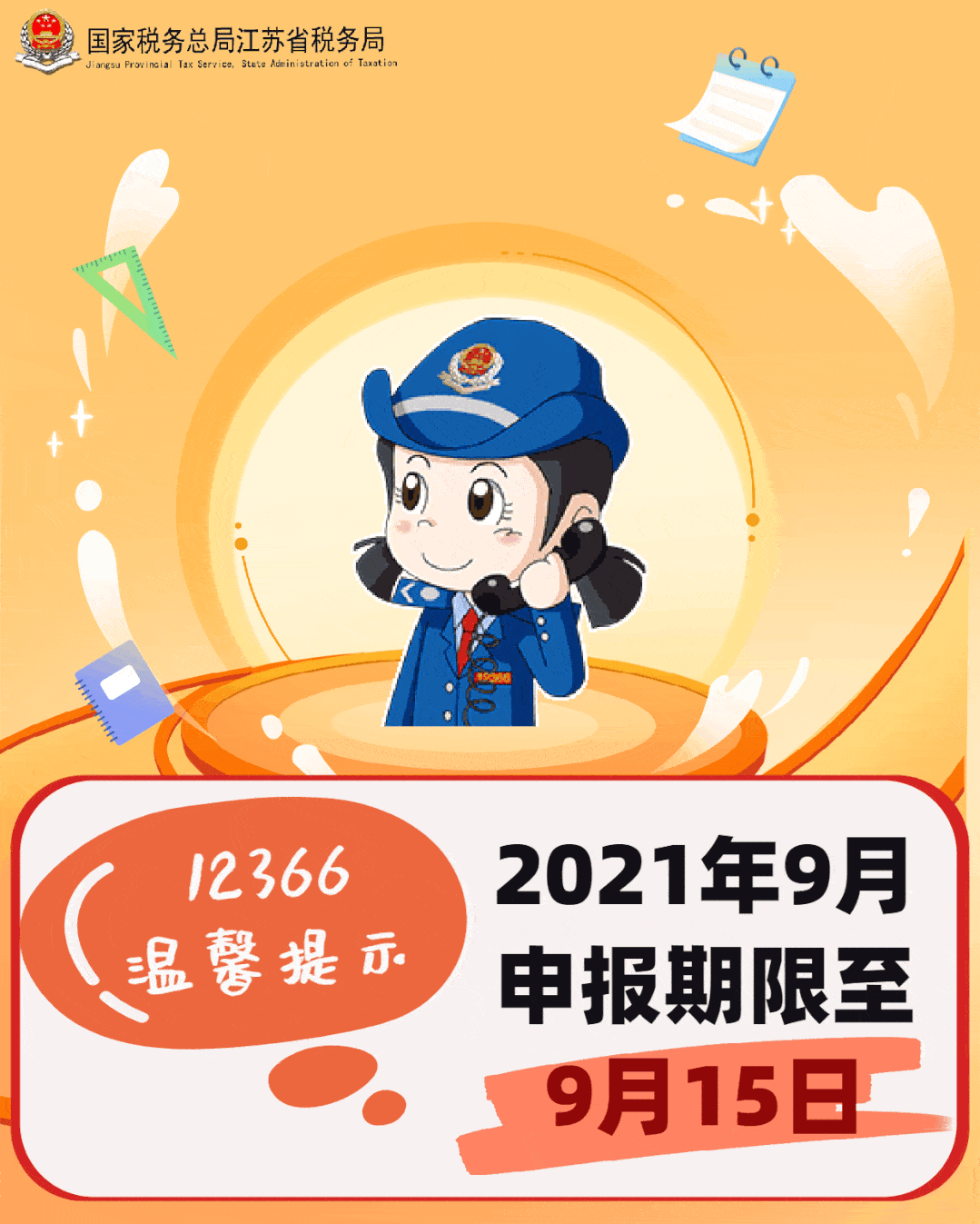 和《 中华人民共和国城市维护建设税法 》自2021年9月1日起施行