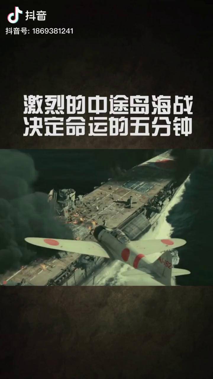 激烈的中途岛海战决定命运的5分钟二战