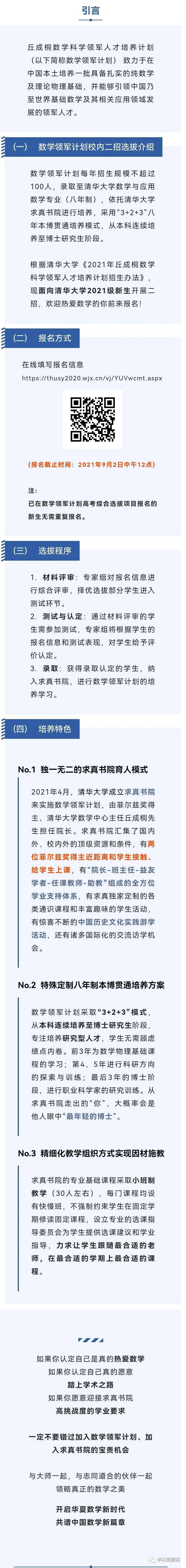 21年 丘成桐数学科学领军人才培养计划 校内二招急速报名 竞赛